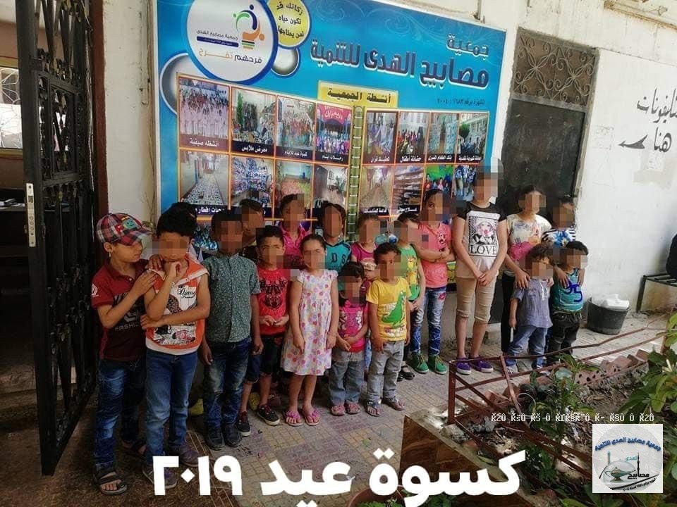 كسوة عيد للأيتام ورحلات - جمعية مصابيح الهدى